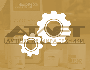 Комплект Для Т/О Haulotte KKIT250H-1104D